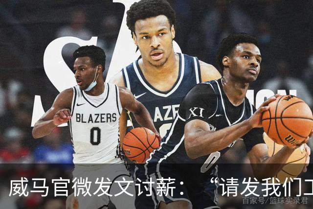 威马官微发文讨薪：“请发我们工资”，曾位列新势力销量第二